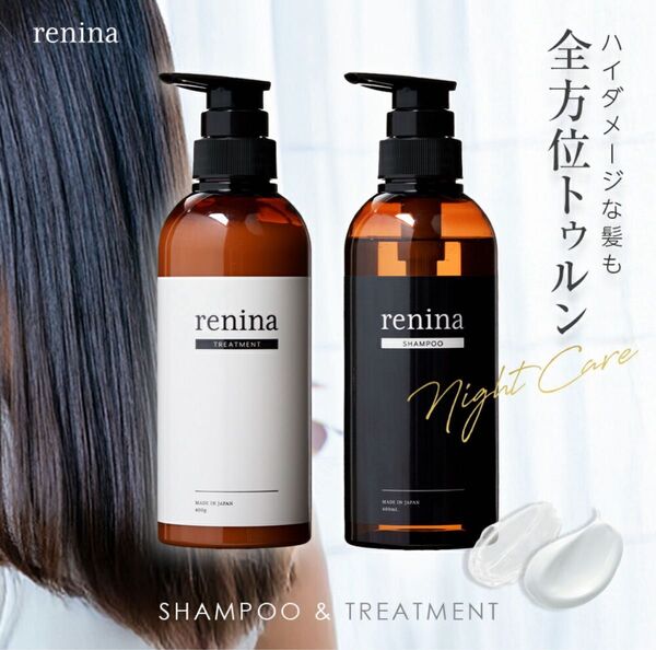 新品未使用!サロン品質renina レニナ シャンプー トリートメントセット美容室専売品