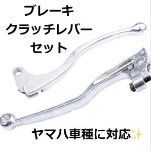 【送料無料】【即日配送】【新品未使用】ブレーキ&クラッチレバー セロー250/225 XT250X TT250R