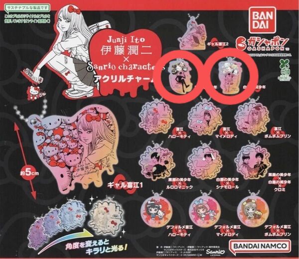 伊藤潤二×サンリオキャラクターズ アクリルチャーム 全12種 コンプリート