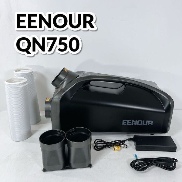 EENOUR ポータブルエアコン QN750 冷房 スポットクーラー 移動式 持ち運び イーノウ 工場 倉庫 キャンプ アウトドア