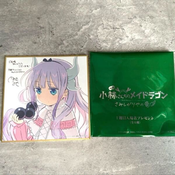 小林さんちのメイドラゴン メイドラゴン カンナ 色紙 入場者特典 映画