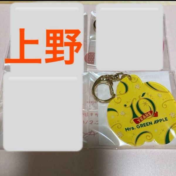 アクリルキーホルダー ミセスグリーンアップル 上野 マルイ