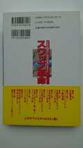 【最終値下げ（期間限定）★送料無料】多胡秀人・大久保勉『スワップ革命』★帯つき_画像2