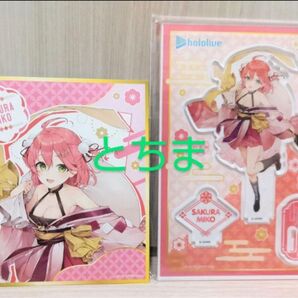 ホロライブ 郵便局コラボ 色紙風カード アクリルスタンド さくらみこ