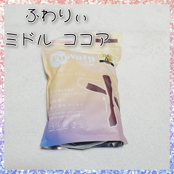 グラマラスパッツ ふわりぃスリム 着圧ソックス ミドル ココア 防寒 冷え対策 むくみ解消 冷え性 冷え症 【2569】QB