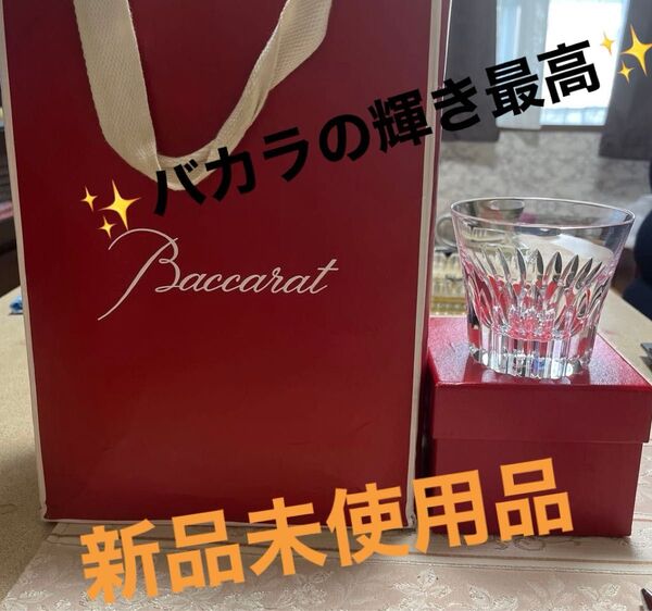 Baccarat バカラ グラス ロックグラス クリア2024年 最終お値下げ!