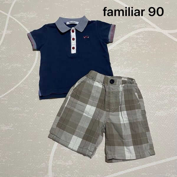 familiar 男の子 ポロシャツ&ハーフパンツセット 90