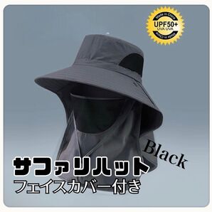 サファリハット アウトドア ブラック フェイスカバー 男女兼用 軽量 メッシュ バケハ 帽子