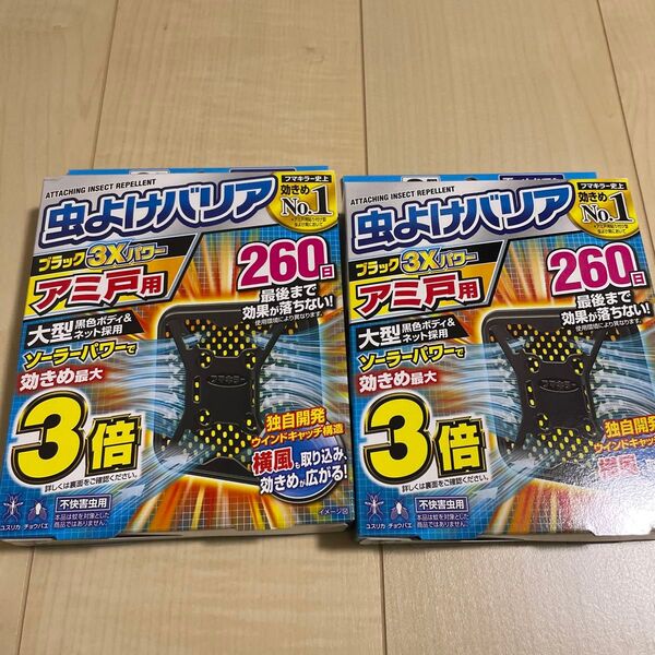 フマキラー 虫よけバリア ブラック 3Xパワー アミ戸用 2個セット