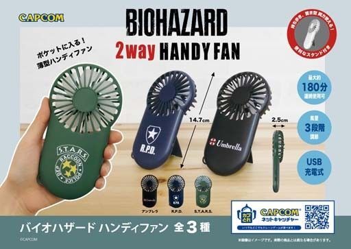 【動作未確認】バイオハザード ハンディファン USB充電式 携帯 扇風機