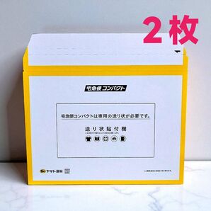【使いきりタイプ/廃盤】宅急便コンパクト 薄型(旧バージョン)