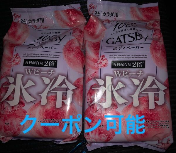 ギャッツビー GATSBY 薬用ボディペーパー 氷冷 Wピーチ 2袋 ブックしおり1枚