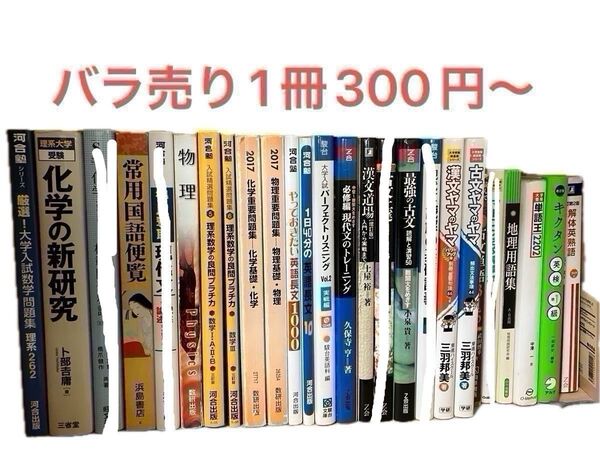 参考書 大学 (教科書)いろいろ1冊300円〜