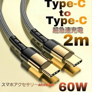 Android iPhone15 充電器 Type-C タイプC CtoC Switch 急速 充電 ケーブル USB-C 2m金
