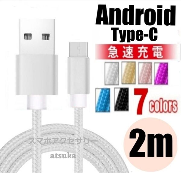Android iPhone 充電器 タイプC Type-C USB 急速 スイッチ Switch 充電 ケーブル2mシルバー