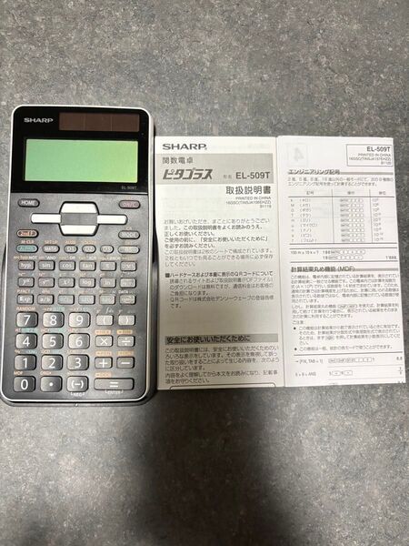 SHARP 関数電卓 EL-509T ピタゴラス ブラック