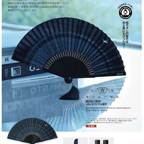 JAL機内販売 限定 西川庄六商店 JALオリジナル扇子 新品