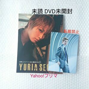 【値下げ/価格相談不可】 宝塚歌劇団 瀬央ゆりあ 雪組 専科 星組 ブロマイド 2L判2枚組 1stフォトブック 2019 セット
