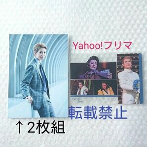 【値下げ/価格相談不可】 宝塚歌劇団 瀬央ゆりあ 雪組 専科 星組 クリアカード ブロマイド 2L判2枚組 グッズセット 未開封