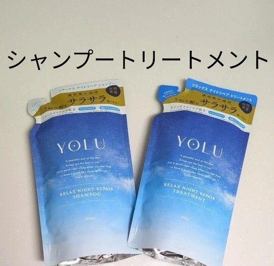 YOLU ヨル リラックスナイトリペア シャンプー トリートメント つめかえ ヨルシャンプー