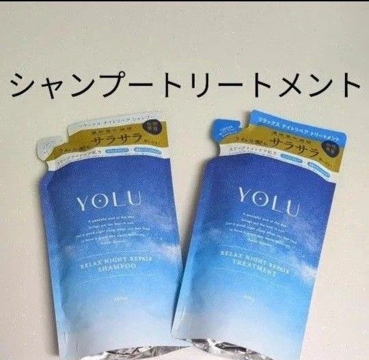 YOLU ヨル リラックスナイトリペア シャンプー トリートメント つめかえ ヨルシャンプー