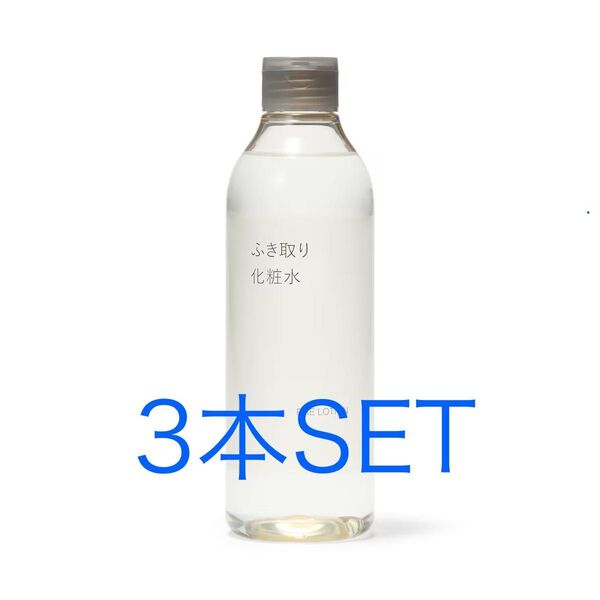 MUJI 無印良品 ふき取り化粧水 300ml 3本SET