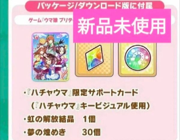 ウマ娘 プリティーダービー 熱血ハチャメチャ大感謝祭! ハチャウマ