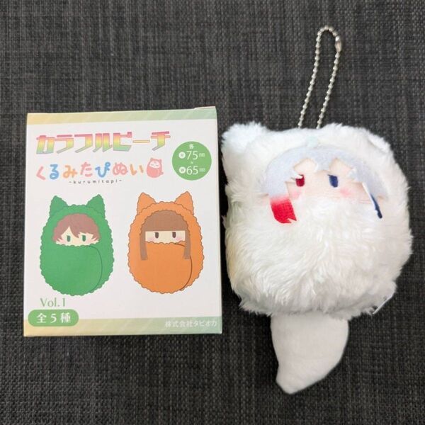 【カラフルピーチ】くるみたびぬい どぬく