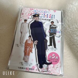 波うららかに、めおと日和 アクリルスタンド アクスタ 江端瀧昌 本田響矢