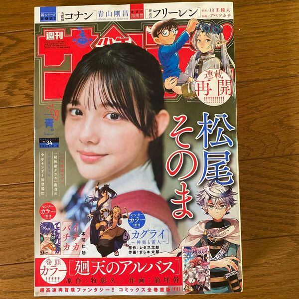 週刊少年サンデー 8月6日号