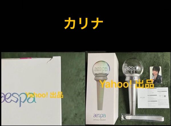 aespa エスパ オフィシャル ペンライト ライトスティック ファンライト 2個 フォトカード カリナ ニンニン