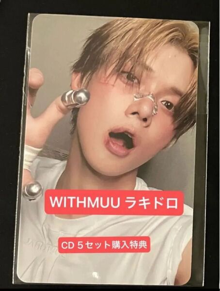 TXT The Star Chapter TOGETHER WITHMUU ラッキードロー ラキドロ トレカ 1種 ヨンジュン