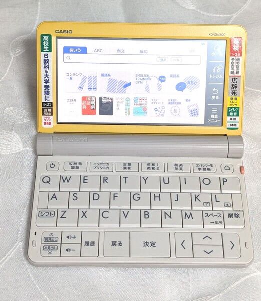 CASIO EX-wordXD-SR4800 イエロー 電子辞書 高校生モデル