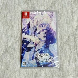 新品未開封 Switch 泡沫のユークロニア -trail- 通常版 ソフト ユークロ