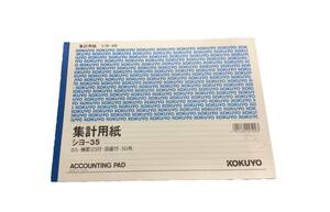 ヒ【即決/長期保管】■集計用紙■コクヨ　 シヨ－35 2冊 /B5　50枚 /横罫23行　目盛付 /集計　確定申告　税務　決算