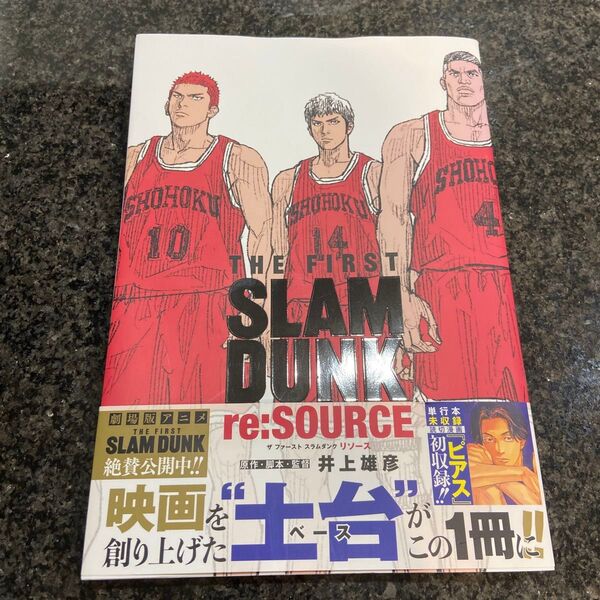THE FIRST SLAM DUNK re:SOURCE スラムダンク