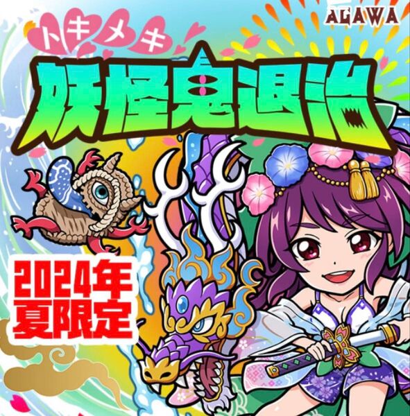 AGAWA トキメキ!妖怪鬼退治 夏限定シール2024年 ハッピーサマー姫子 オモイカネ