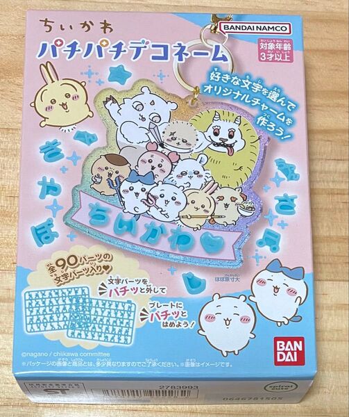 ちいかわ パチパチデコネーム 7番 みんな 未開封新品