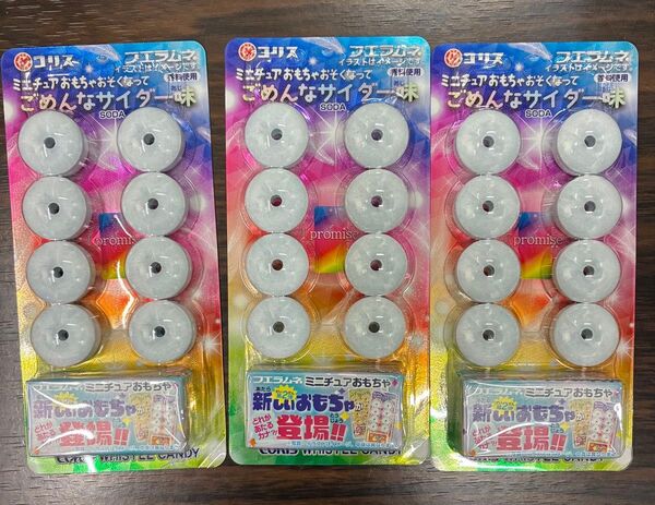 第2弾 コリス フエラムネ ミニチュアおもちゃ ごめんなサイダー味 未開封 3個