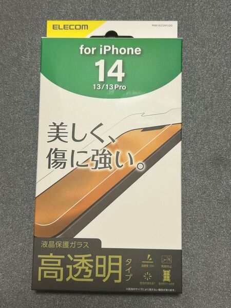 iPhone14/13/13Pro用 液晶保護ガラス ELECOM PMKYA22AFLGG
