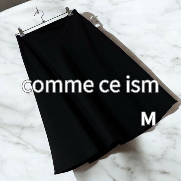 サマーセール実施中 コメント大歓迎 comme ca ism フレアスカート ブラック 超美品 膝丈 M 黒 無地 ビジネス
