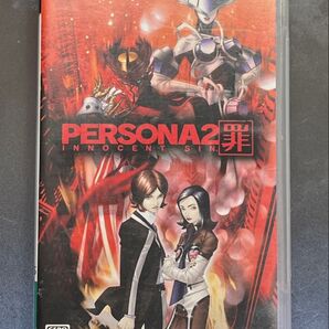 PSP ペルソナ2 罪