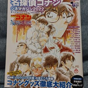 名探偵コナン シネマガジン2022