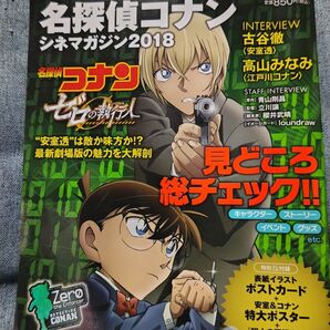 名探偵コナン シネマガジン2018