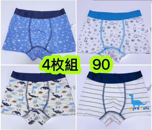 4枚組90男の子ボクサーパンツ 綿 キッズ下着 小学生子供パンツ 肌着 503号