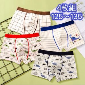 4枚セット130cm 男の子ボクサーパンツ 綿 男の子下着 子供パンツ 323号