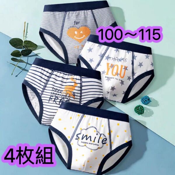 4枚組100-115cm男の子ブリーフ綿キッズ下着 子供パンツ コットン 82号