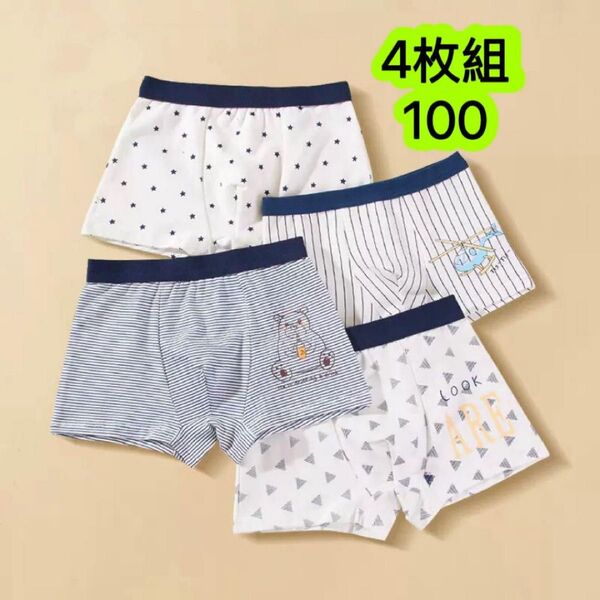 4枚組100 男の子ボクサーパンツ 綿 キッズ下着 肌着 子供パンツ 486号
