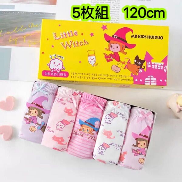 5枚組120 女の子ショーツ 可愛い魔女 肌着 子供下着 キッズパンツ 453号