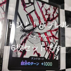 ワンピースカードザ・ベスト2 シャンクス ドンカードパラレル+αシャンクスセット